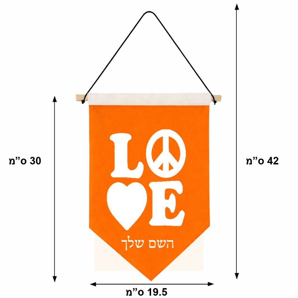 דגל לתליה על קיר בעיצוב אישי עם השם שלך בעיצוב אהבה גודל 30 × 19.5 ס"מ