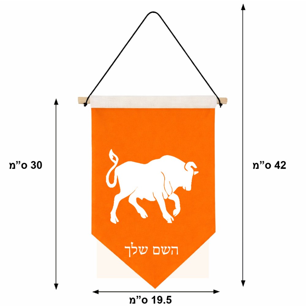 דגל לתליה על קיר בעיצוב אישי עם השם שלך בעיצוב מזלות - שור גודל 30 × 19.5 ס"מ