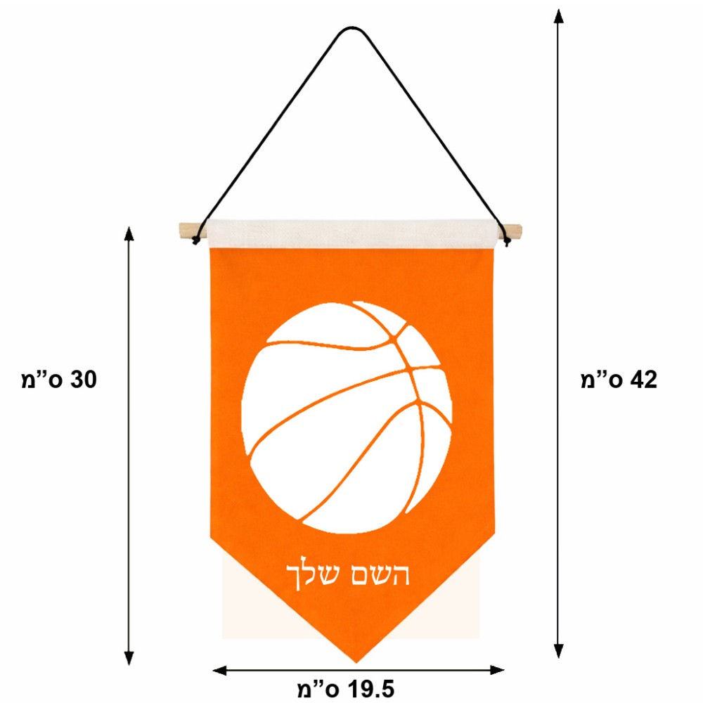דגל לתליה על קיר בעיצוב אישי עם השם שלך בעיצוב כדורסל גודל 30 × 19.5 ס"מ