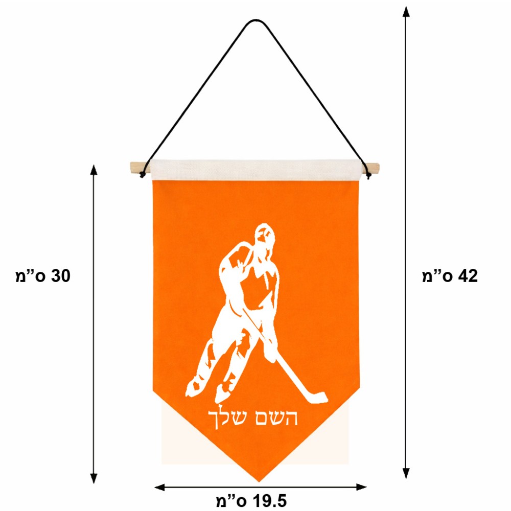 דגל לתליה על קיר בעיצוב אישי עם השם שלך בעיצוב שחקן הוקי גודל 30 × 19.5 ס"מ