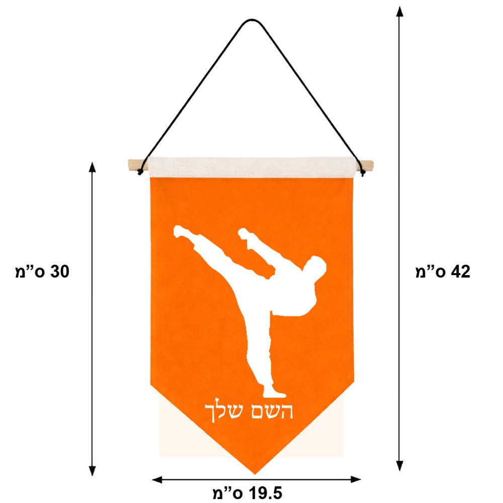 דגל לתליה על קיר בעיצוב אישי עם השם שלך בעיצוב קרטה גודל 30 × 19.5 ס"מ