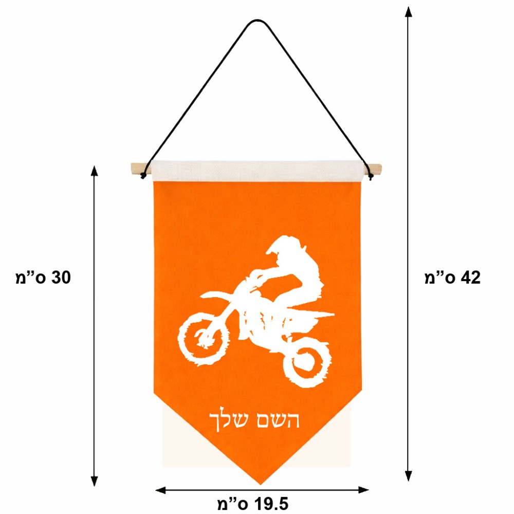 דגל לתליה על קיר בעיצוב אישי עם השם שלך בעיצוב מוטוקרוס גודל 30 × 19.5 ס"מ