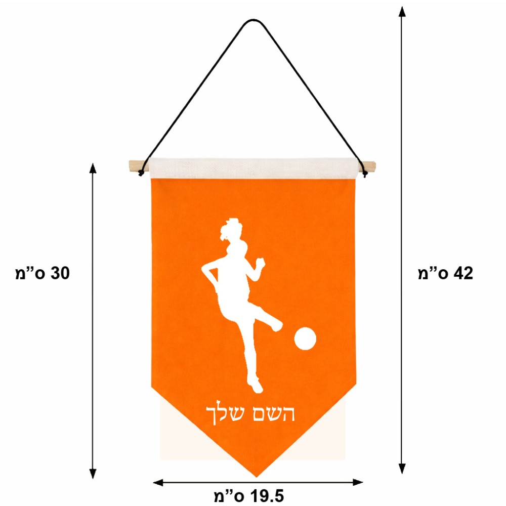 דגל לתליה על קיר בעיצוב אישי עם השם שלך בעיצוב שחקנית כדורגל - אישה גודל 30 × 19.5 ס"מ