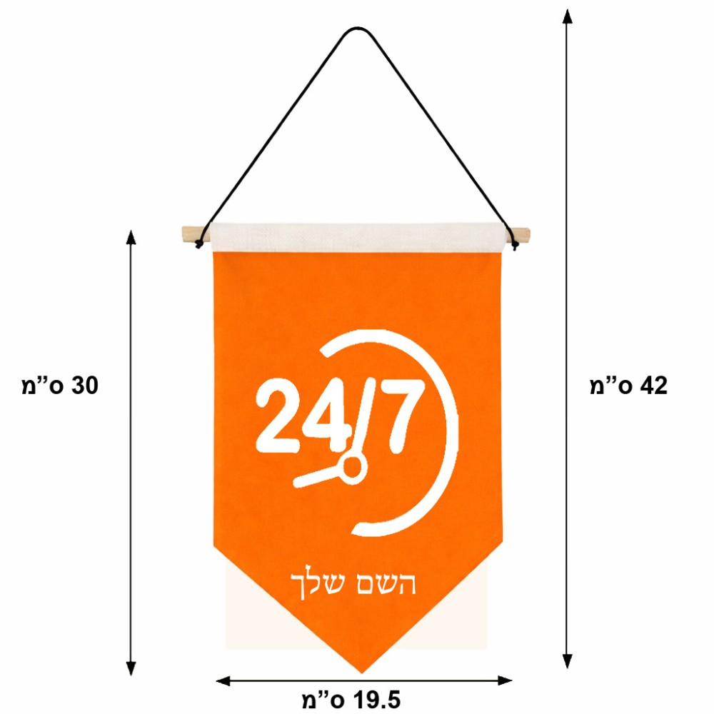 דגל לתליה על קיר בעיצוב אישי עם השם שלך בעיצוב 24 ביולי גודל 30 × 19.5 ס"מ