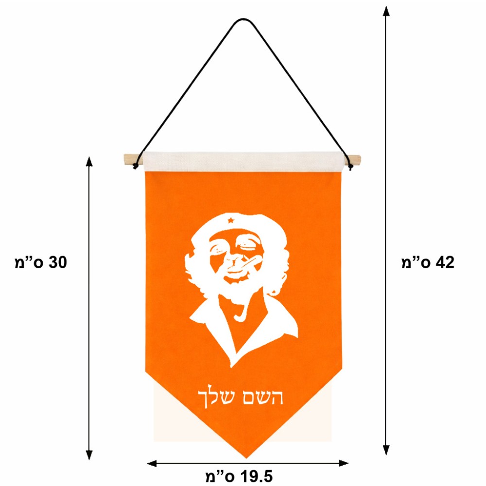 דגל לתליה על קיר בעיצוב אישי עם השם שלך בעיצוב צ'ה גווארה גודל 30 × 19.5 ס"מ