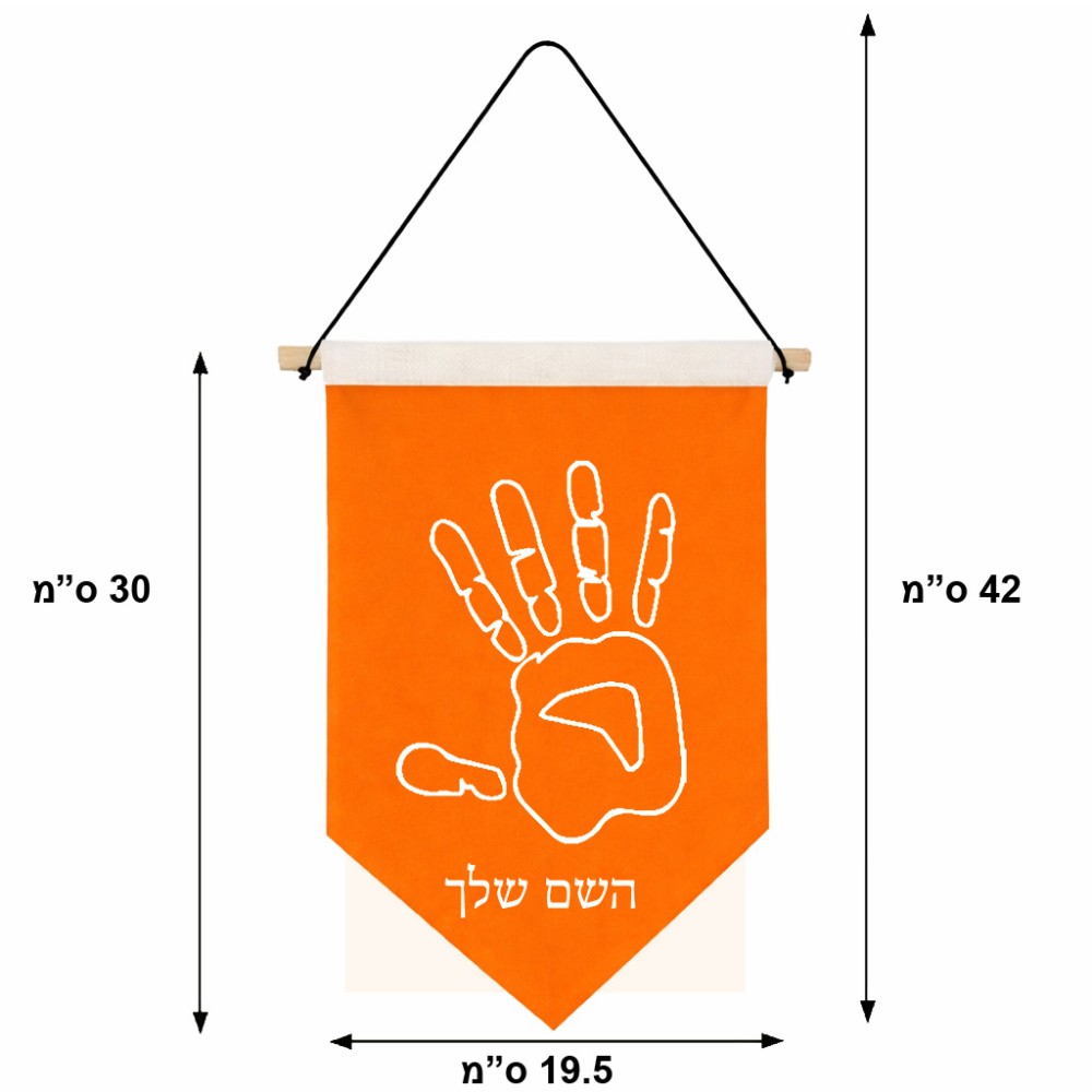 דגל לתליה על קיר בעיצוב אישי עם השם שלך בעיצוב יד גודל 30 × 19.5 ס"מ