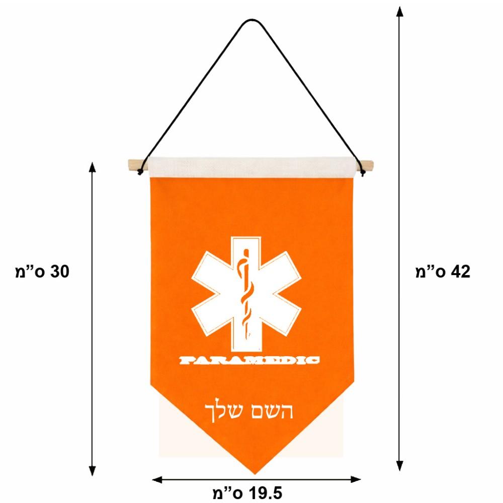 דגל לתליה על קיר בעיצוב אישי עם השם שלך בעיצוב חובש גודל 30 × 19.5 ס"מ