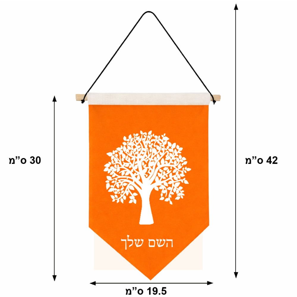 דגל לתליה על קיר בעיצוב אישי עם השם שלך בעיצוב עץ גודל 30 × 19.5 ס"מ