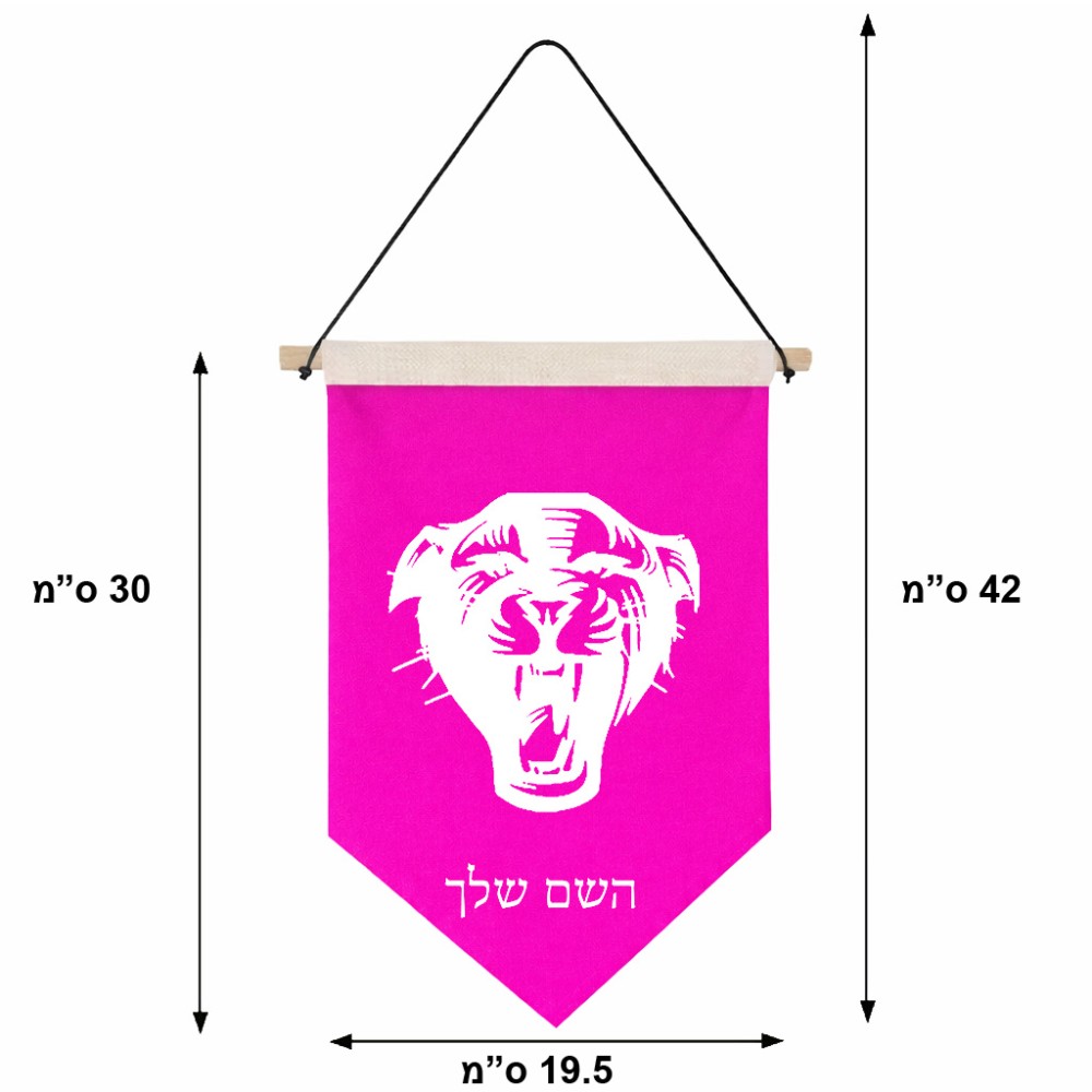 דגל לתליה על קיר בעיצוב אישי עם השם שלך בעיצוב פני פנטרה גודל 30 × 19.5 ס"מ