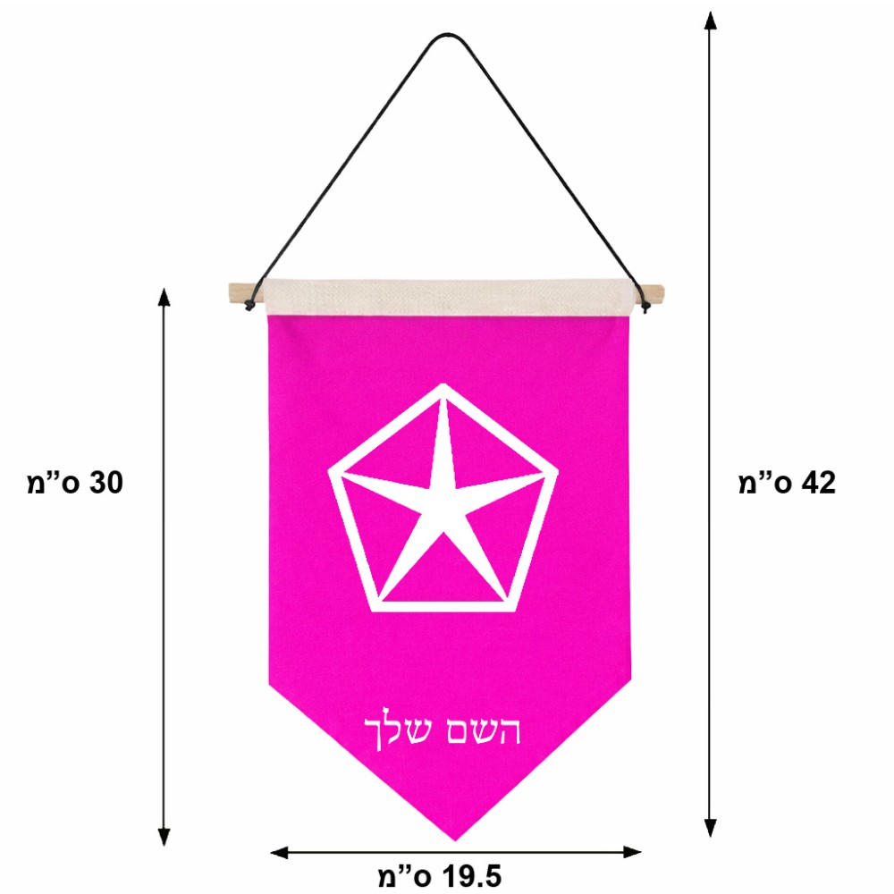 דגל לתליה על קיר בעיצוב אישי עם השם שלך בעיצוב קרייזלר גודל 30 × 19.5 ס"מ