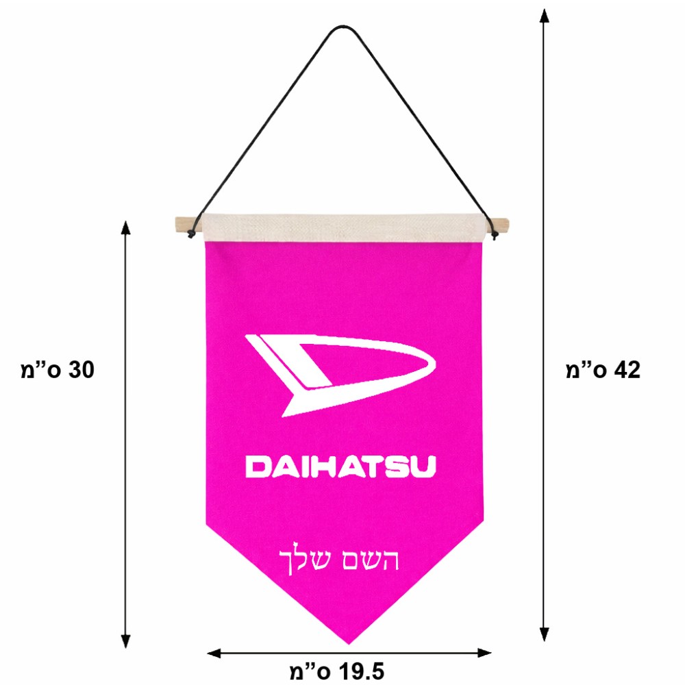 דגל לתליה על קיר בעיצוב אישי עם השם שלך בעיצוב דייהטסו גודל 30 × 19.5 ס"מ