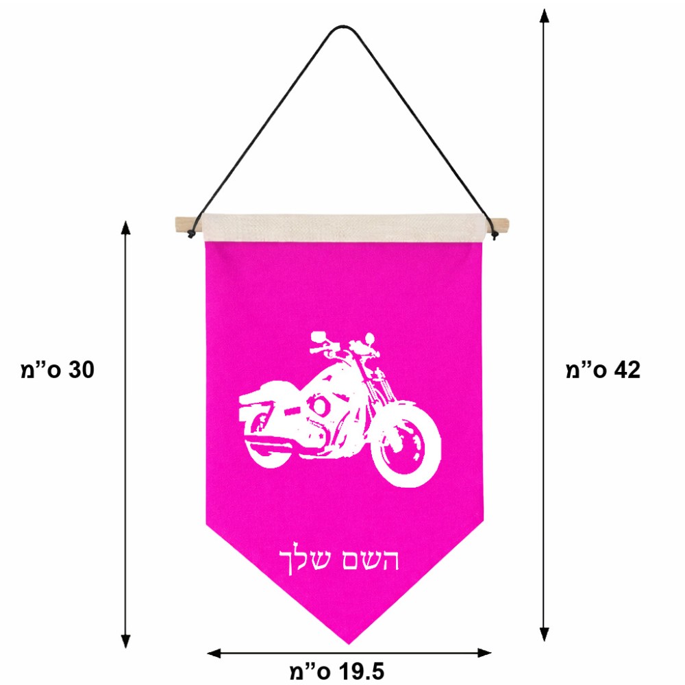 דגל לתליה על קיר בעיצוב אישי עם השם שלך בעיצוב הארלי-דיווידסון גודל 30 × 19.5 ס"מ