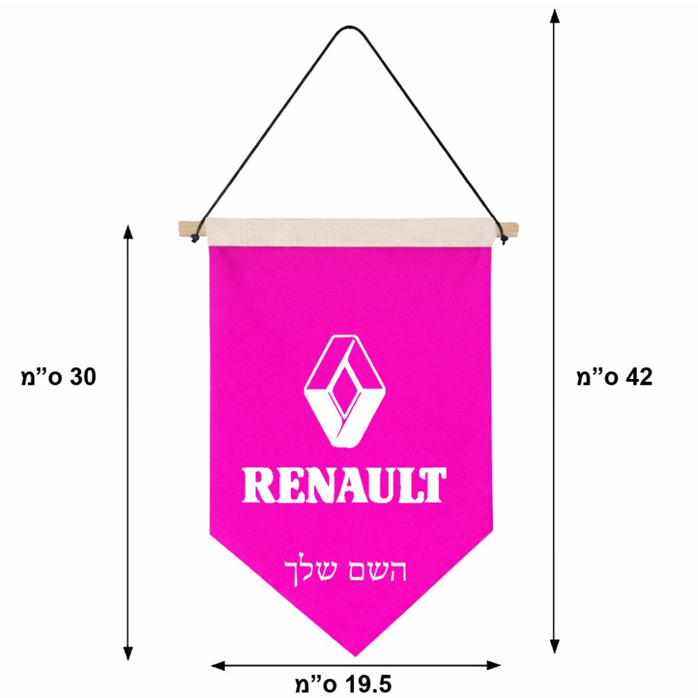 דגל לתליה על קיר בעיצוב אישי עם השם שלך בעיצוב רנו גודל 30 × 19.5 ס"מ