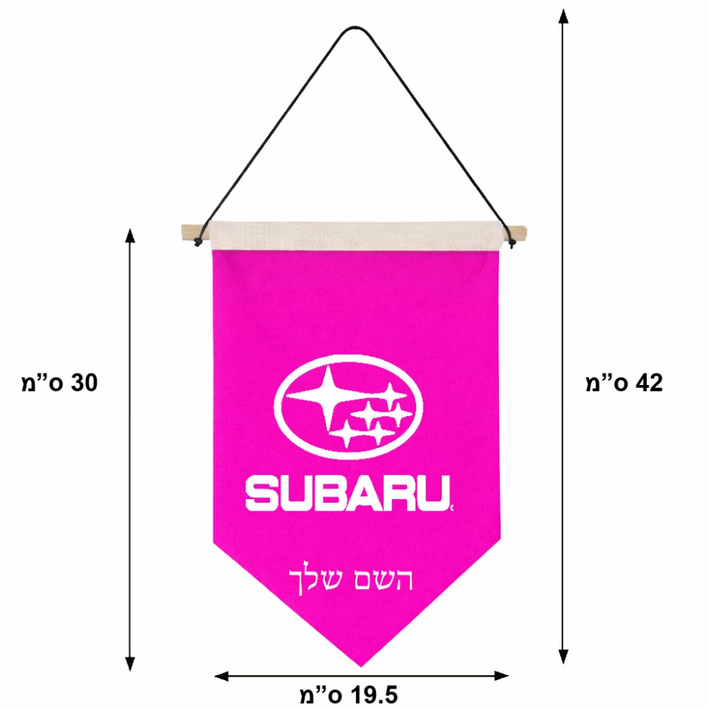 דגל לתליה על קיר בעיצוב אישי עם השם שלך בעיצוב סובארו גודל 30 × 19.5 ס"מ