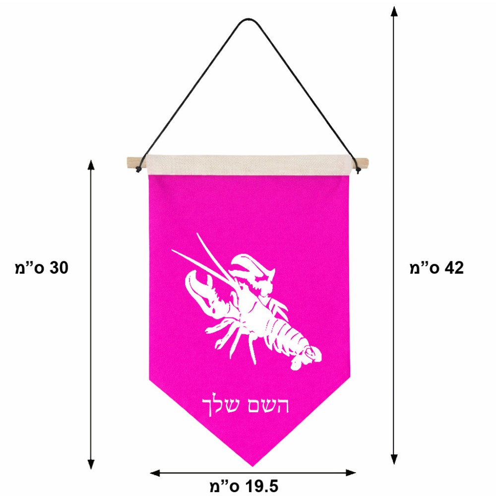 דגל לתליה על קיר בעיצוב אישי עם השם שלך בעיצוב מזלות - סרטן גודל 30 × 19.5 ס"מ