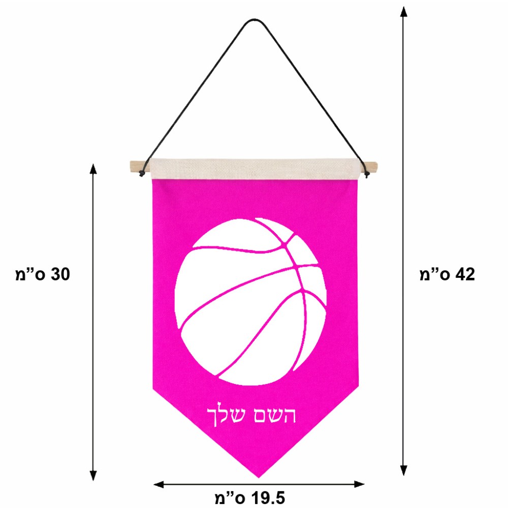 דגל לתליה על קיר בעיצוב אישי עם השם שלך בעיצוב כדורסל גודל 30 × 19.5 ס"מ
