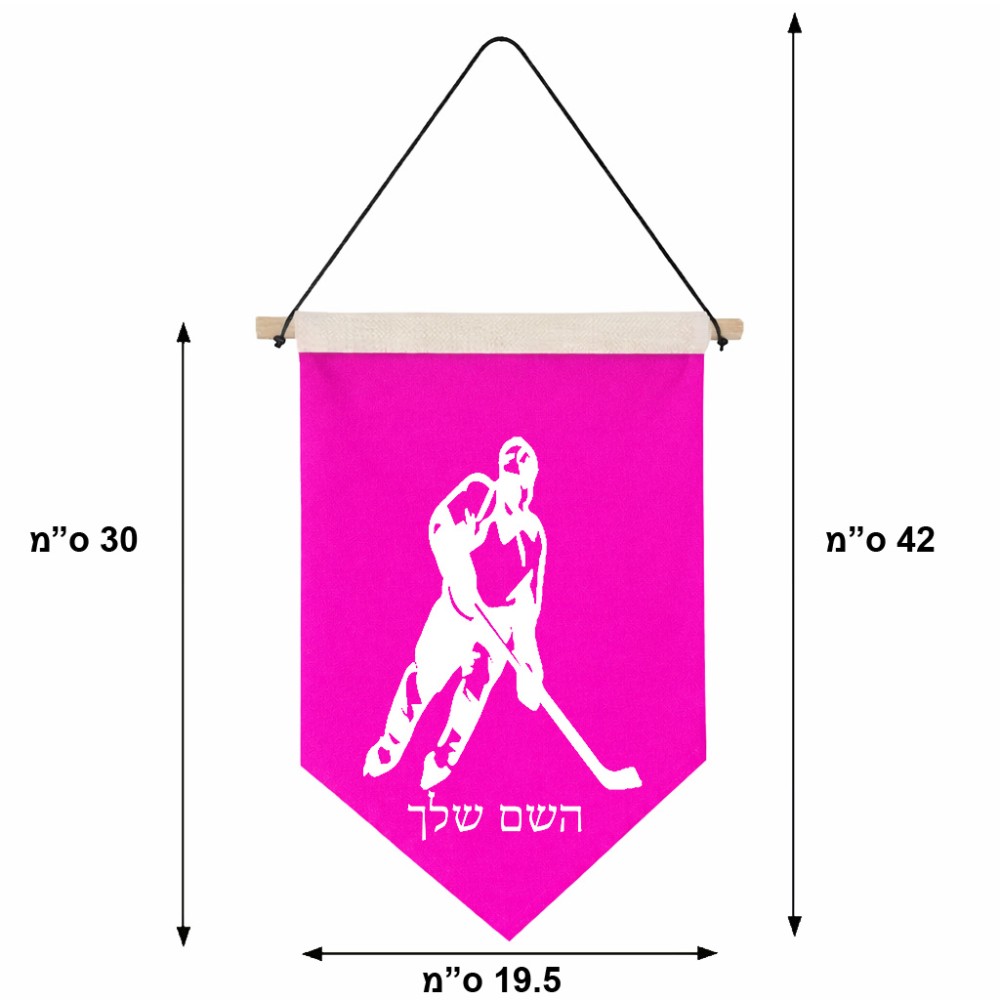 דגל לתליה על קיר בעיצוב אישי עם השם שלך בעיצוב שחקן הוקי גודל 30 × 19.5 ס"מ