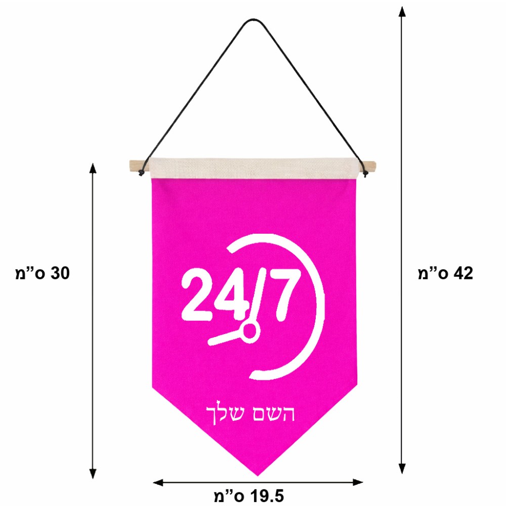 דגל לתליה על קיר בעיצוב אישי עם השם שלך בעיצוב 24 ביולי גודל 30 × 19.5 ס"מ