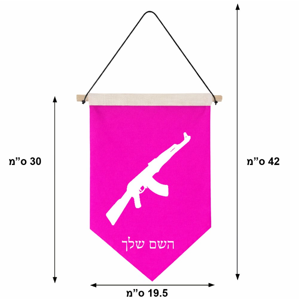 דגל לתליה על קיר בעיצוב אישי עם השם שלך בעיצוב אק 47 גודל 30 × 19.5 ס"מ