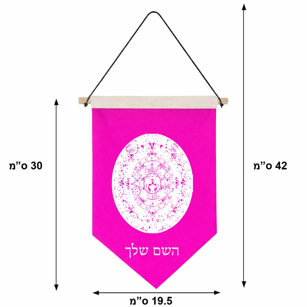 דגל לתליה על קיר בעיצוב אישי עם השם שלך בעיצוב לוח שנה אצטקי של המאיה גודל 30 × 19.5 ס"מ