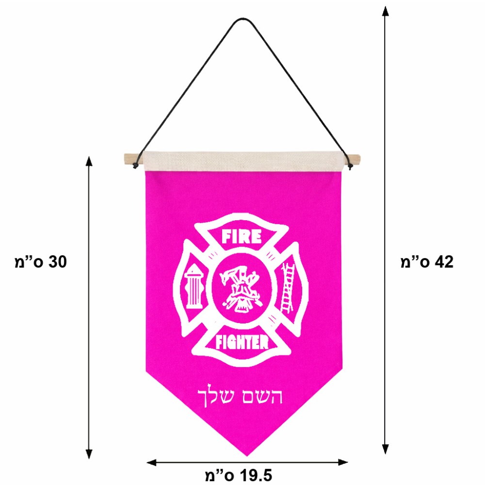 דגל לתליה על קיר בעיצוב אישי עם השם שלך בעיצוב כבאי - תגית גודל 30 × 19.5 ס"מ