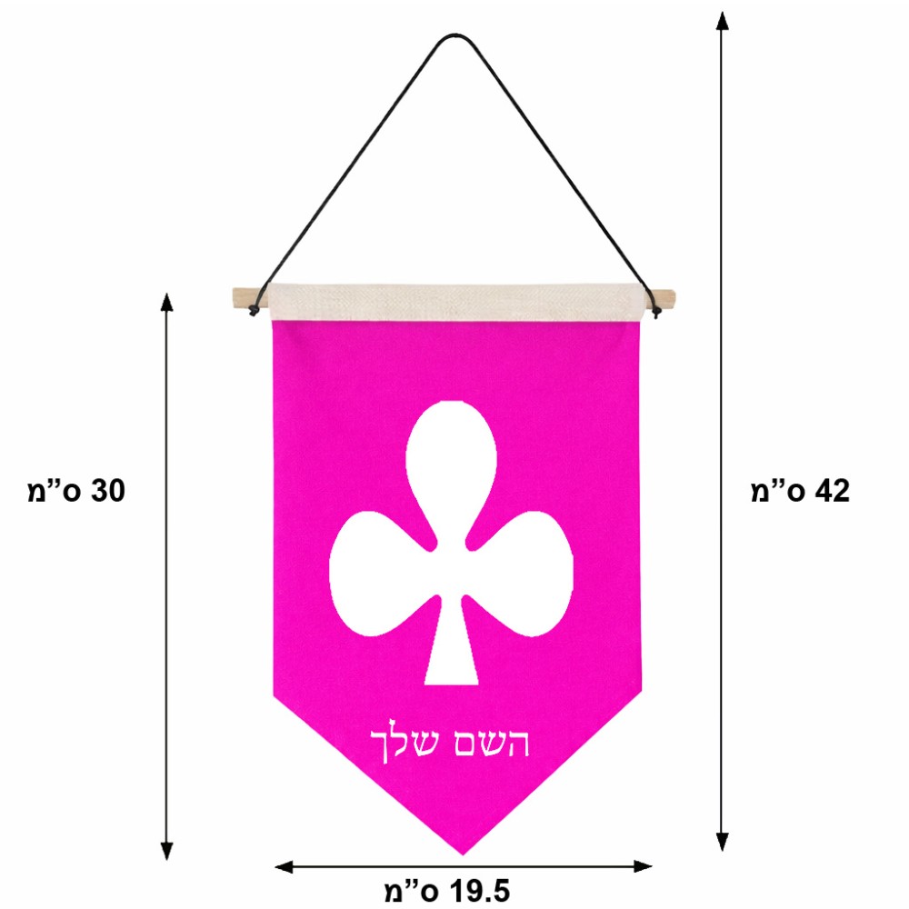 דגל לתליה על קיר בעיצוב אישי עם השם שלך בעיצוב אגם גודל 30 × 19.5 ס"מ