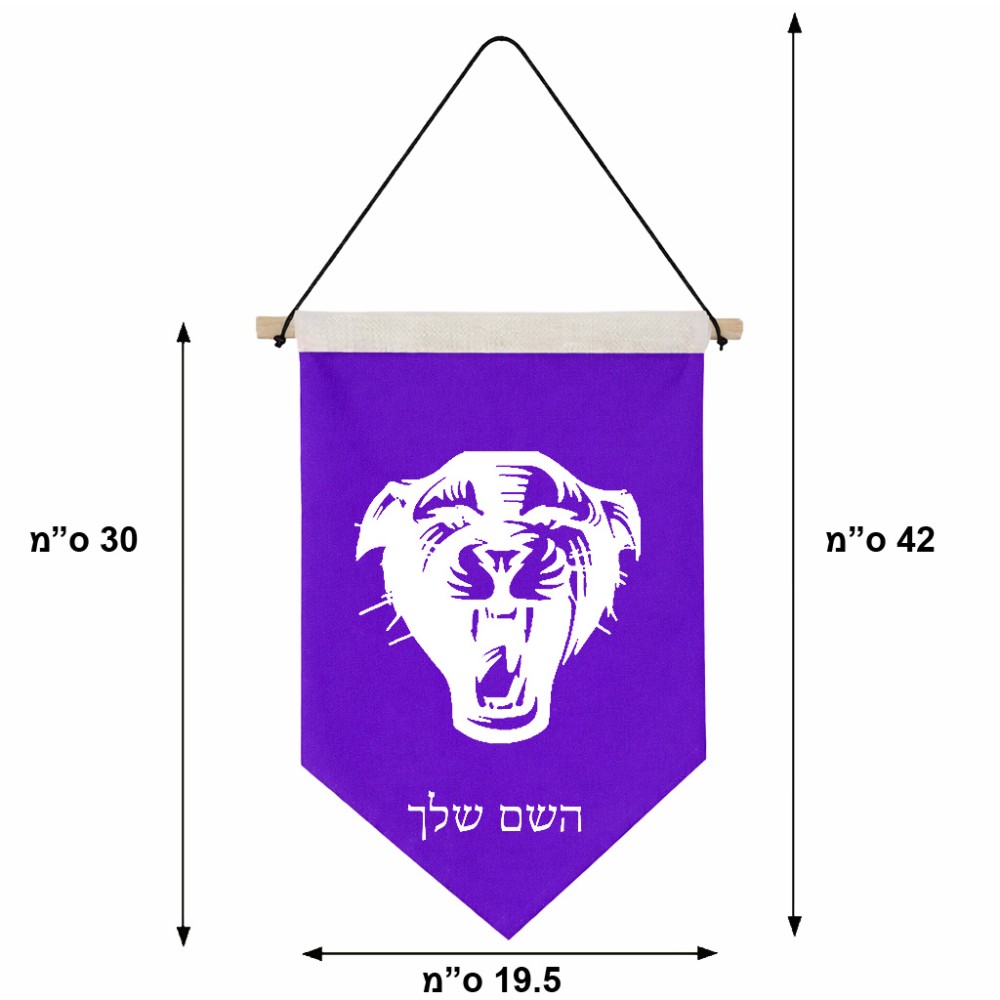 דגל לתליה על קיר בעיצוב אישי עם השם שלך בעיצוב פני פנטרה גודל 30 × 19.5 ס"מ