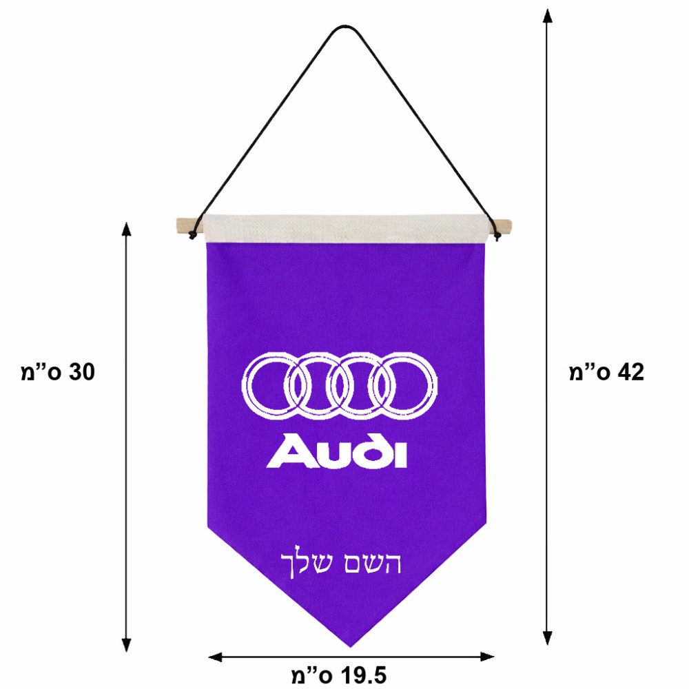דגל לתליה על קיר בעיצוב אישי עם השם שלך בעיצוב אאודי גודל 30 × 19.5 ס"מ