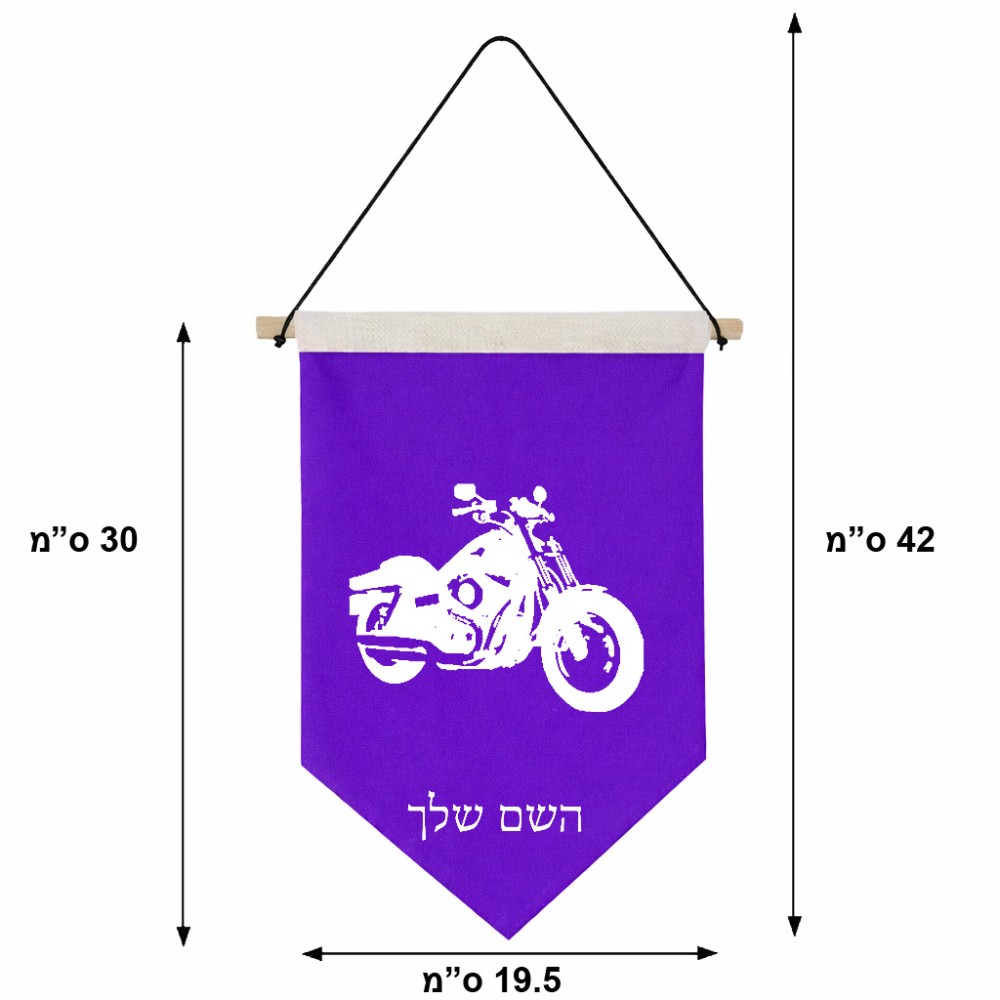 דגל לתליה על קיר בעיצוב אישי עם השם שלך בעיצוב הארלי-דיווידסון גודל 30 × 19.5 ס"מ