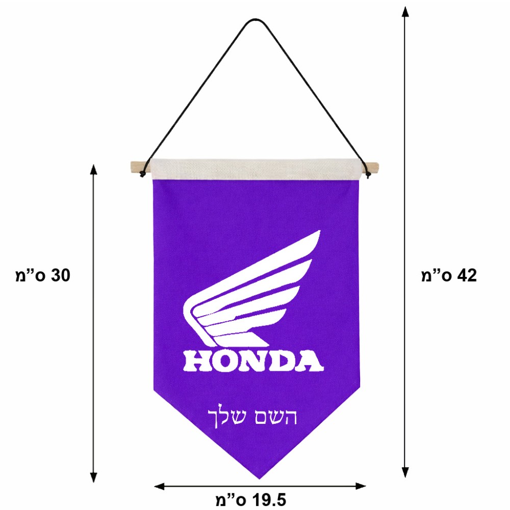 דגל לתליה על קיר בעיצוב אישי עם השם שלך בעיצוב הונדה גודל 30 × 19.5 ס"מ