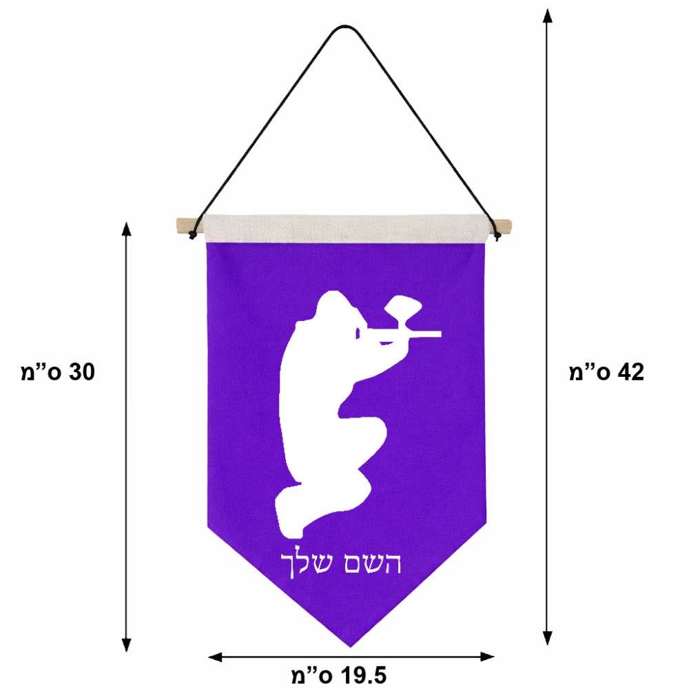 דגל לתליה על קיר בעיצוב אישי עם השם שלך בעיצוב שחקן כאב כדור גודל 30 × 19.5 ס"מ