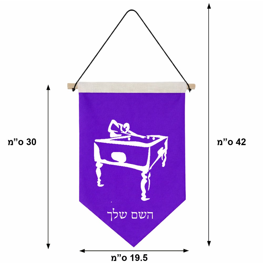 דגל לתליה על קיר בעיצוב אישי עם השם שלך בעיצוב שחקן ביליארד גודל 30 × 19.5 ס"מ