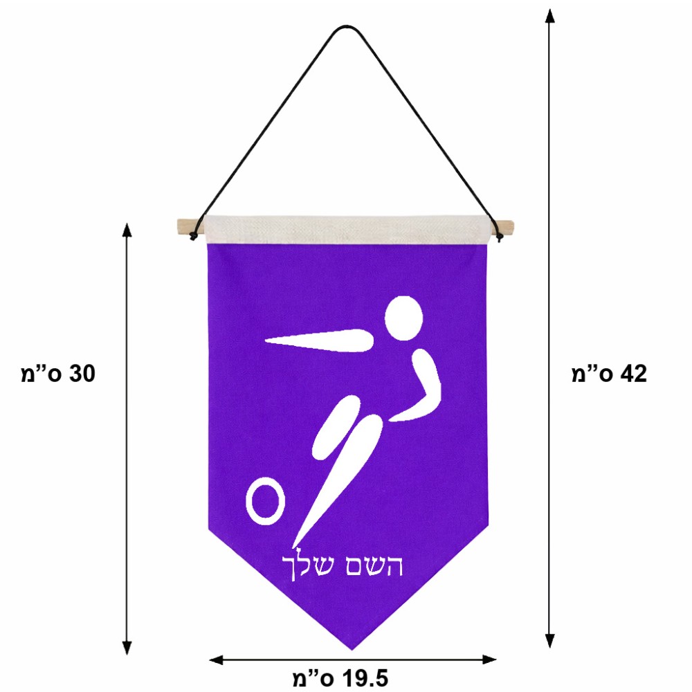 דגל לתליה על קיר בעיצוב אישי עם השם שלך בעיצוב כדורגל אולימפי גודל 30 × 19.5 ס"מ