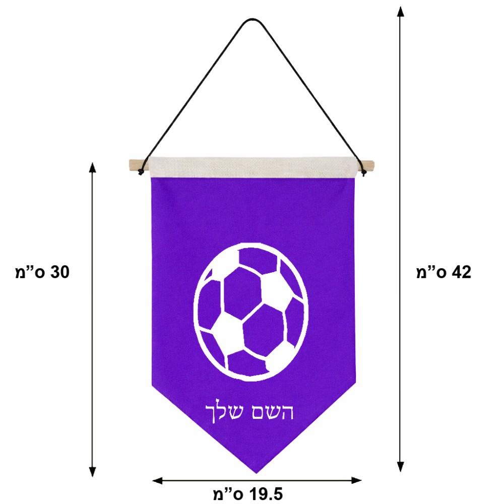 דגל לתליה על קיר בעיצוב אישי עם השם שלך בעיצוב כדורגל כדור כדורגל גודל 30 × 19.5 ס"מ