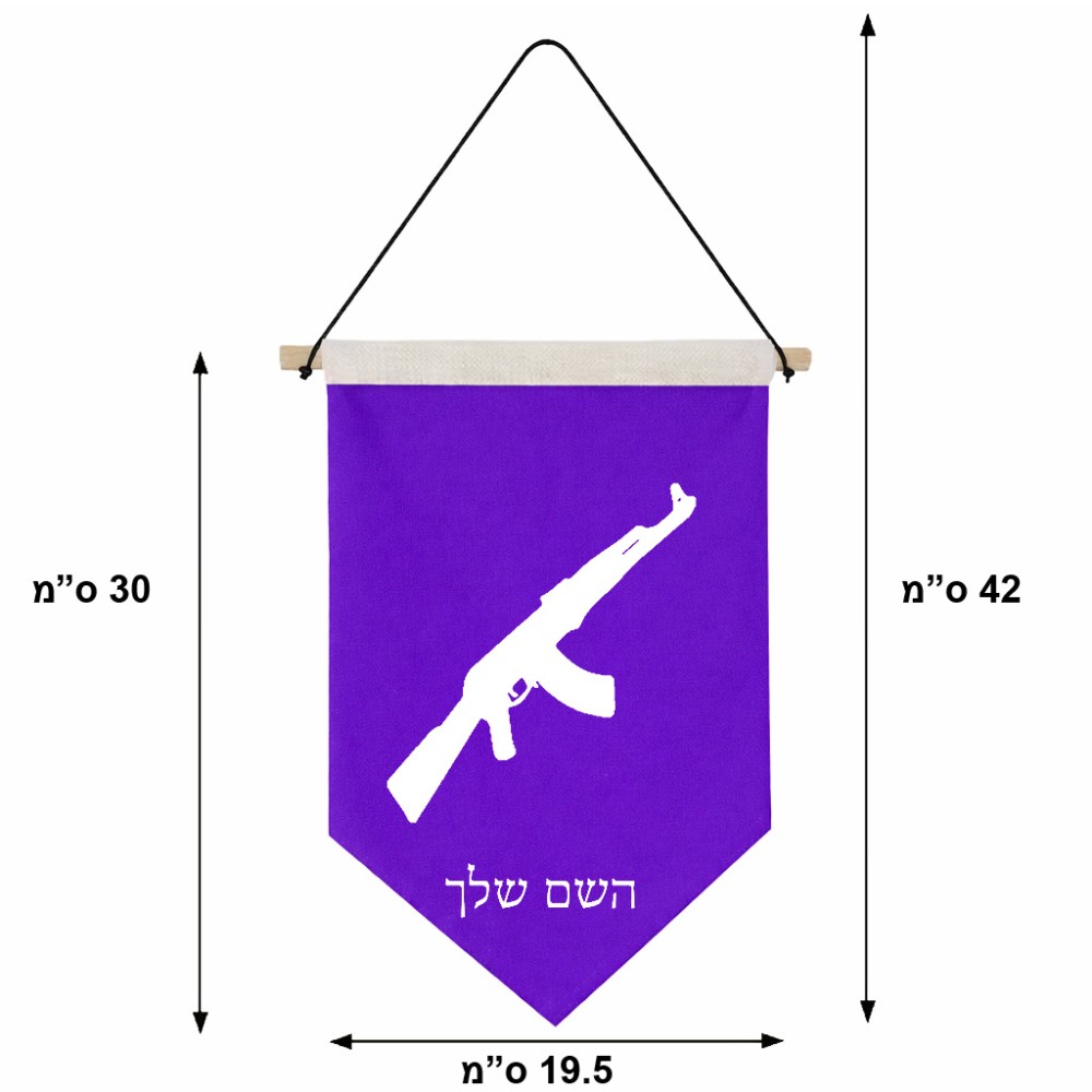 דגל לתליה על קיר בעיצוב אישי עם השם שלך בעיצוב אק 47 גודל 30 × 19.5 ס"מ
