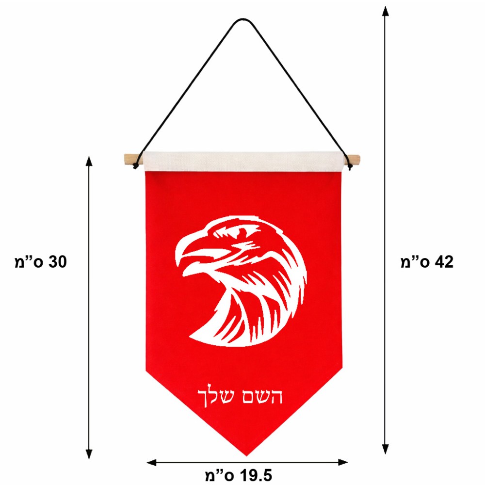 דגל לתליה על קיר בעיצוב אישי עם השם שלך בעיצוב ראש נשר גודל 30 × 19.5 ס"מ
