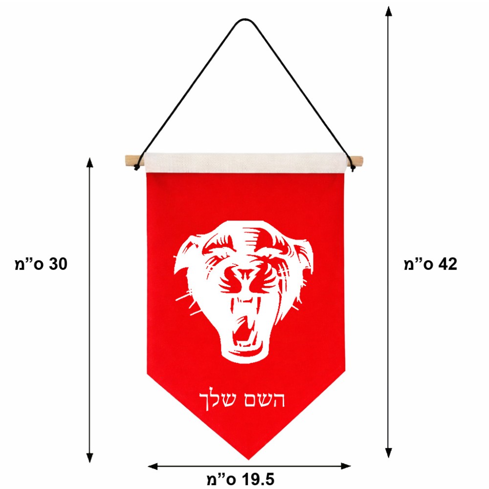 דגל לתליה על קיר בעיצוב אישי עם השם שלך בעיצוב פני פנטרה גודל 30 × 19.5 ס"מ