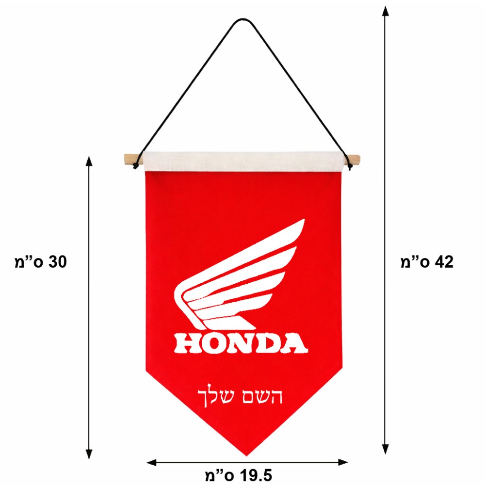 דגל לתליה על קיר בעיצוב אישי עם השם שלך בעיצוב הונדה גודל 30 × 19.5 ס"מ