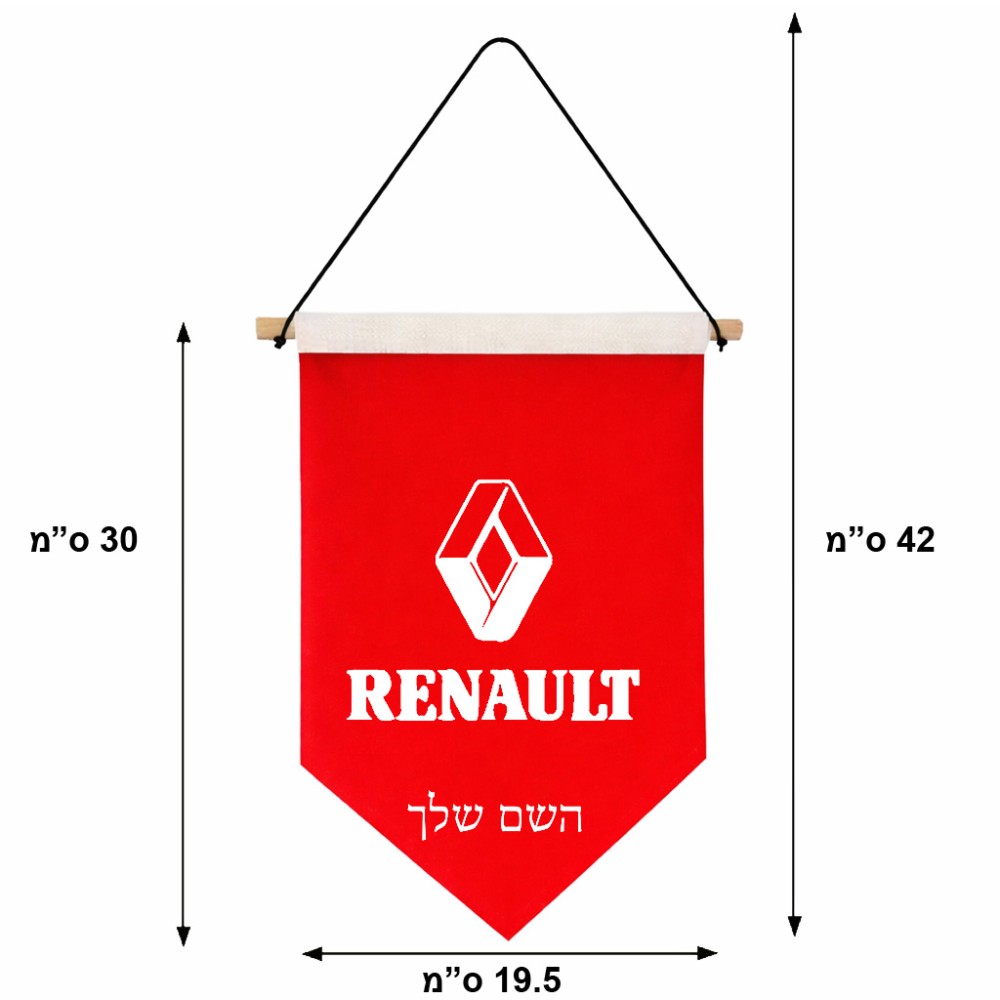 דגל לתליה על קיר בעיצוב אישי עם השם שלך בעיצוב רנו גודל 30 × 19.5 ס"מ