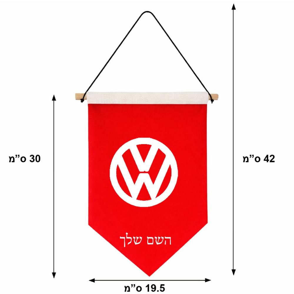 דגל לתליה על קיר בעיצוב אישי עם השם שלך בעיצוב פולקסווגן גודל 30 × 19.5 ס"מ