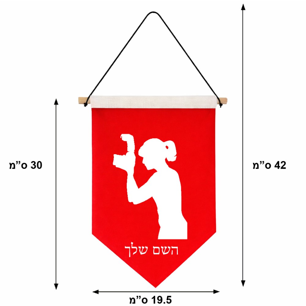 דגל לתליה על קיר בעיצוב אישי עם השם שלך בעיצוב צלמת - אישה גודל 30 × 19.5 ס"מ