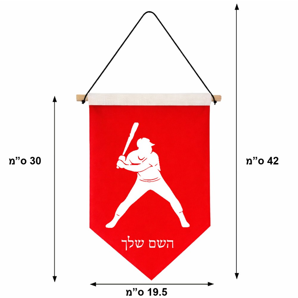 דגל לתליה על קיר בעיצוב אישי עם השם שלך בעיצוב שחקן בייסבול גודל 30 × 19.5 ס"מ