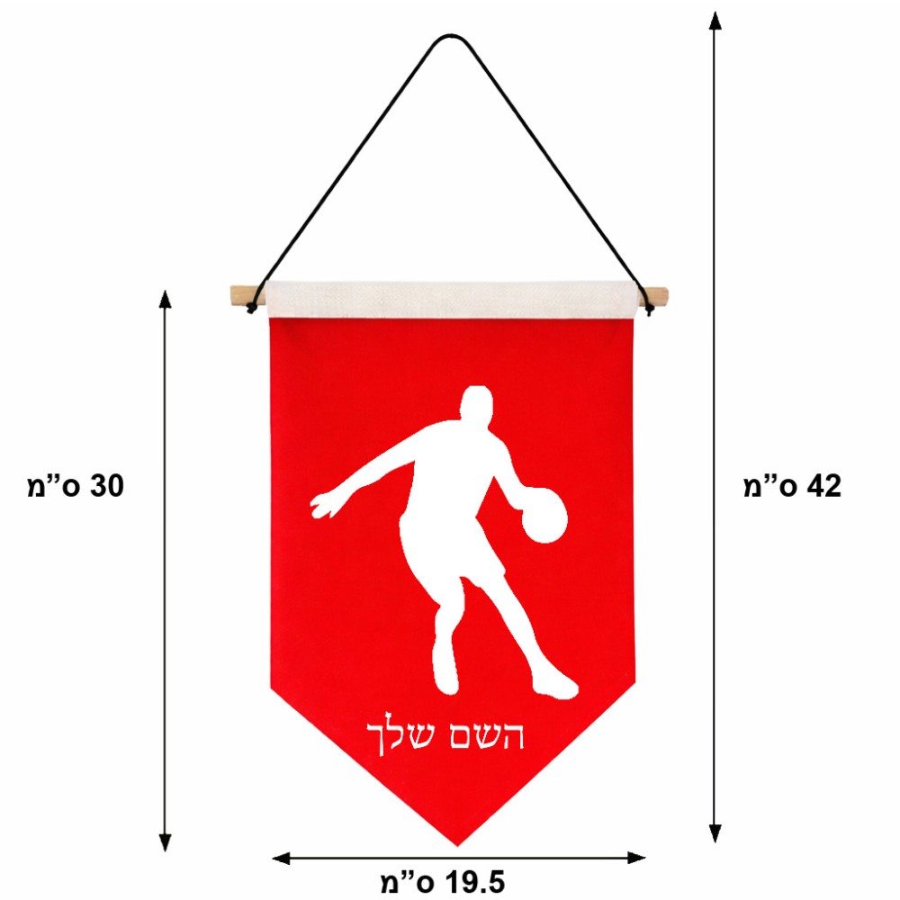 דגל לתליה על קיר בעיצוב אישי עם השם שלך בעיצוב שחקן כדורסל גודל 30 × 19.5 ס"מ