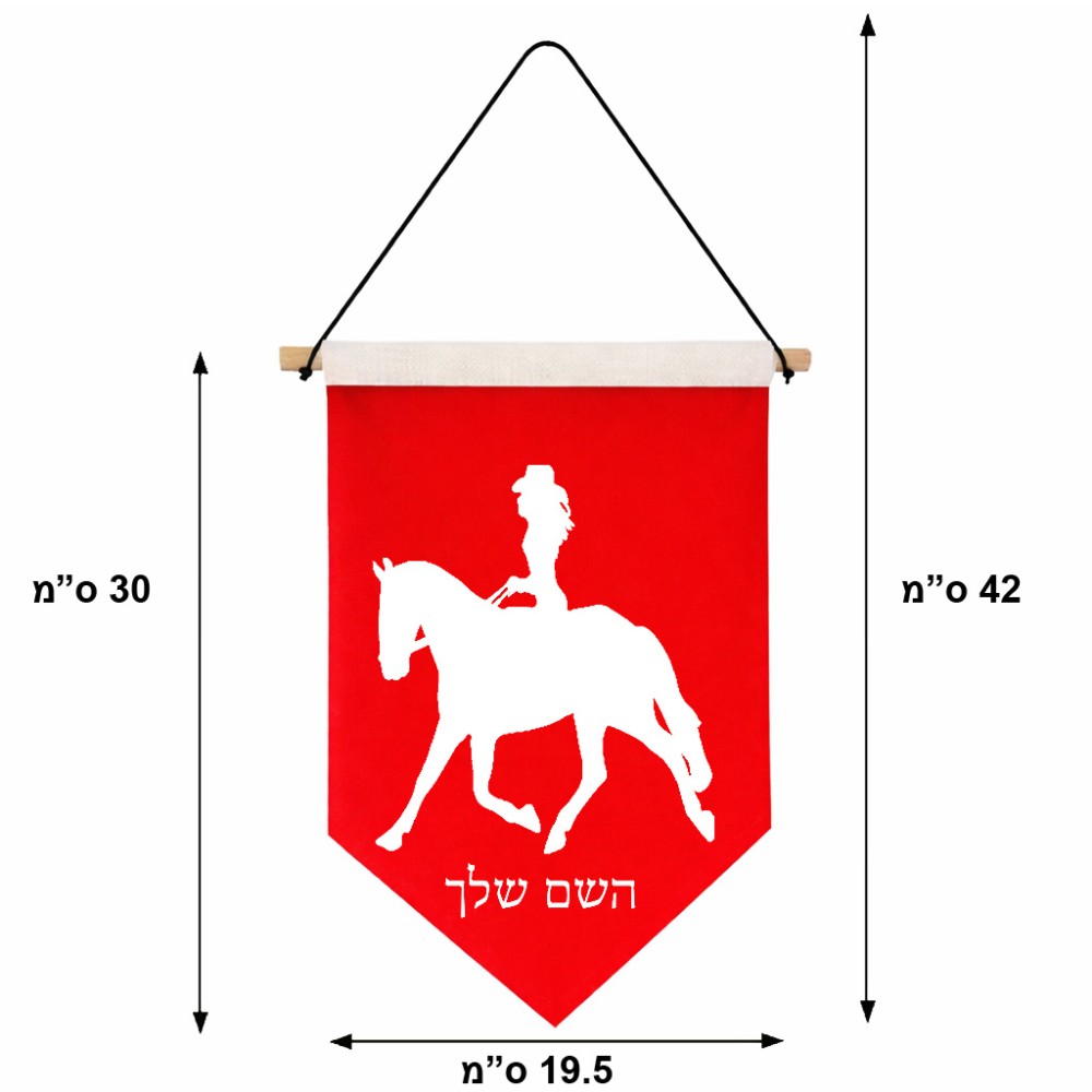 דגל לתליה על קיר בעיצוב אישי עם השם שלך בעיצוב קאוגירל - אישה גודל 30 × 19.5 ס"מ