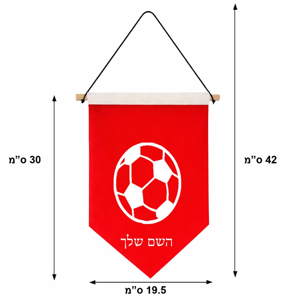 דגל לתליה על קיר בעיצוב אישי עם השם שלך בעיצוב כדורגל כדור כדורגל גודל 30 × 19.5 ס"מ