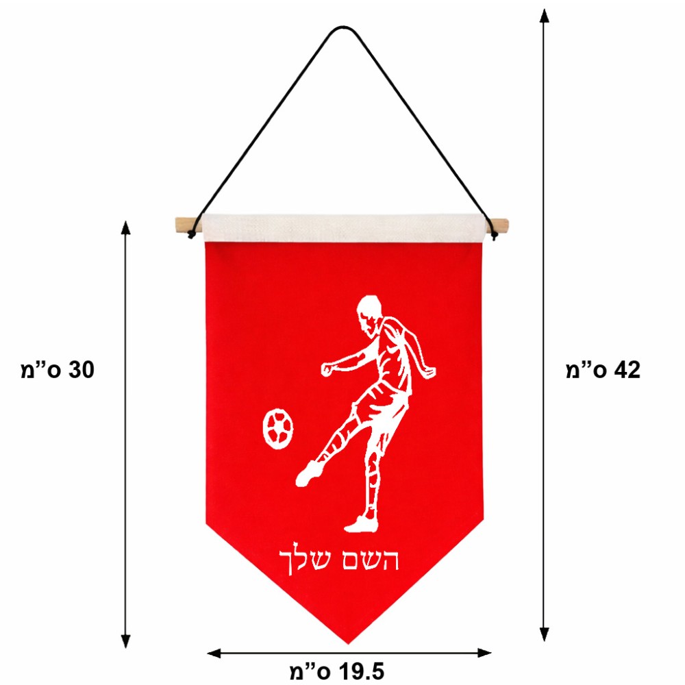 דגל לתליה על קיר בעיצוב אישי עם השם שלך בעיצוב שחקן כדורגל גודל 30 × 19.5 ס"מ