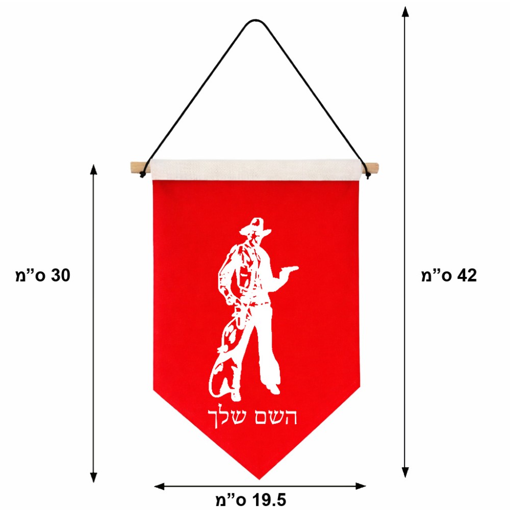 דגל לתליה על קיר בעיצוב אישי עם השם שלך בעיצוב קאובוי המערב הפרוע גודל 30 × 19.5 ס"מ