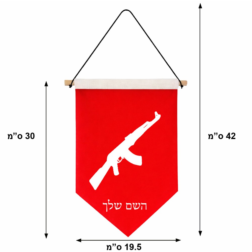 דגל לתליה על קיר בעיצוב אישי עם השם שלך בעיצוב אק 47 גודל 30 × 19.5 ס"מ