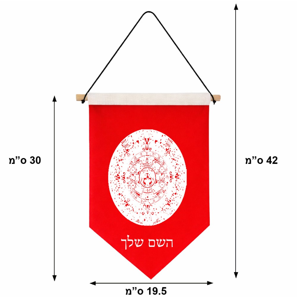 דגל לתליה על קיר בעיצוב אישי עם השם שלך בעיצוב לוח שנה אצטקי של המאיה גודל 30 × 19.5 ס"מ