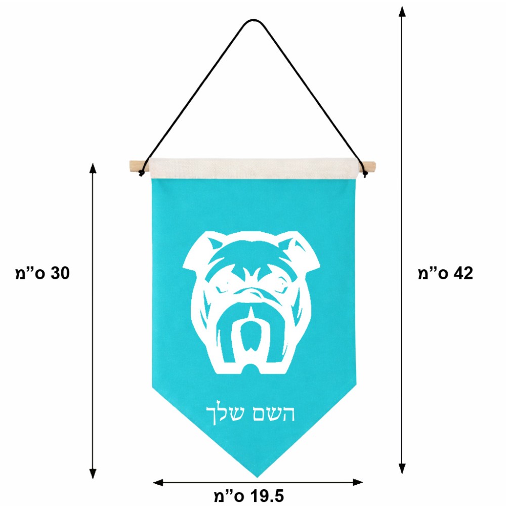 דגל לתליה על קיר בעיצוב אישי עם השם שלך בעיצוב פרצוף בולדוג גודל 30 × 19.5 ס"מ